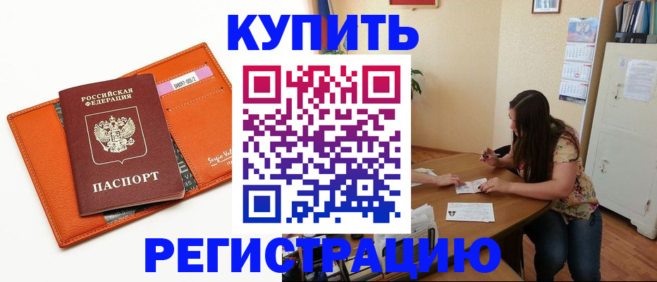 прописка штамп в Екатеринбурге