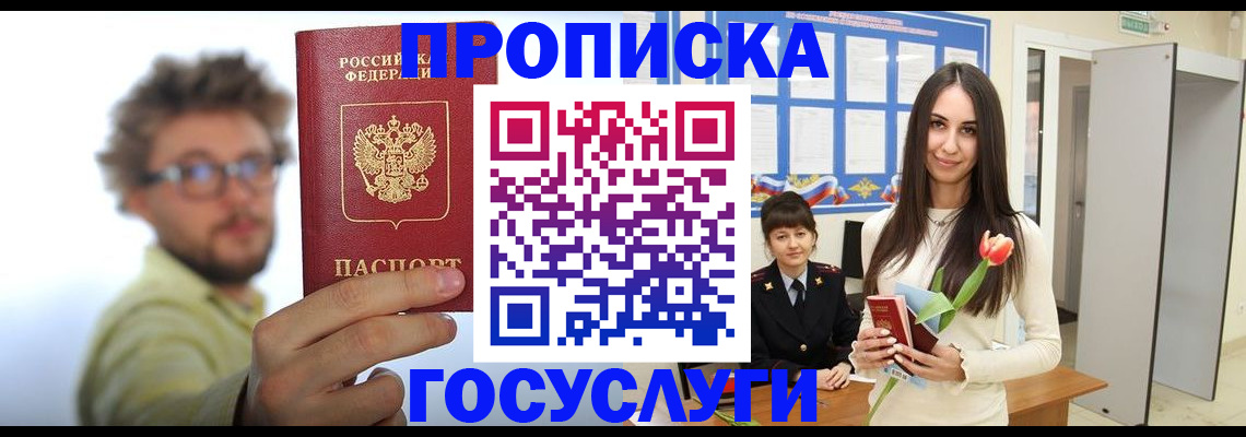 прописка гарантия в Екатеринбурге