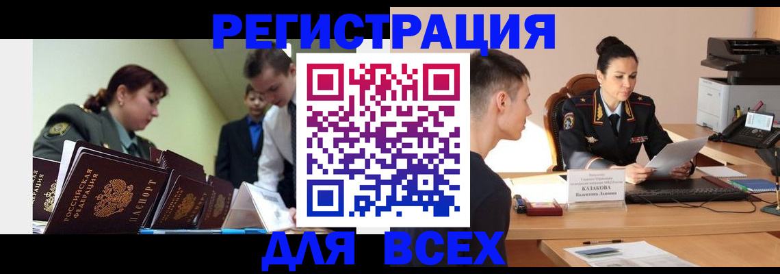 купить прописку в Екатеринбурге